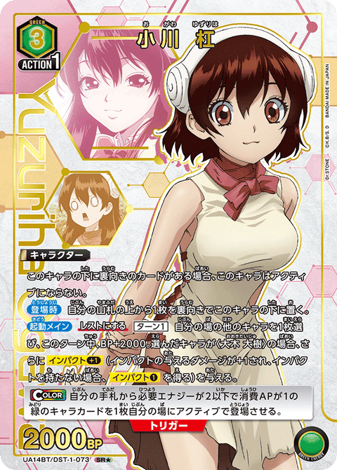 小川 杠（UA14BT/DST-1-073）［SR★ / パラレル］