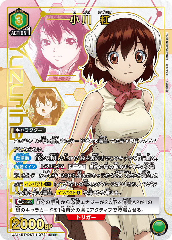 小川 杠（UA14BT/DST-1-073）［SR★ / パラレル］
