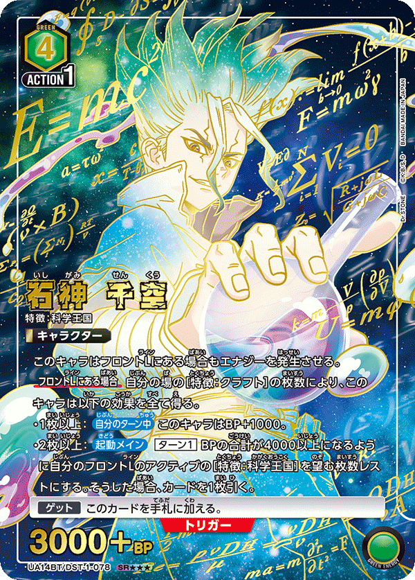 石神 千空（UA14BT/DST-1-078）［SR★★★ / パラレル］