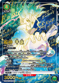 石神 千空（UA14BT/DST-1-078）［SR★★★ / パラレル］