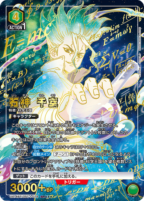 石神 千空（UA14BT/DST-1-078）［SR★★★ / パラレル］