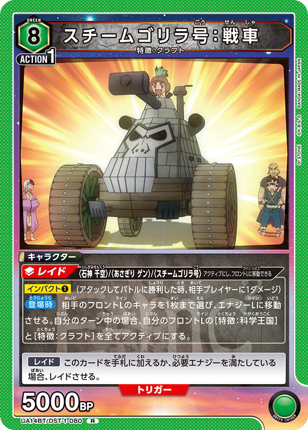 スチームゴリラ号：戦車（UA14BT/DST-1-080）［R］