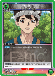 クロム（UA14BT/DST-1-084）［C］