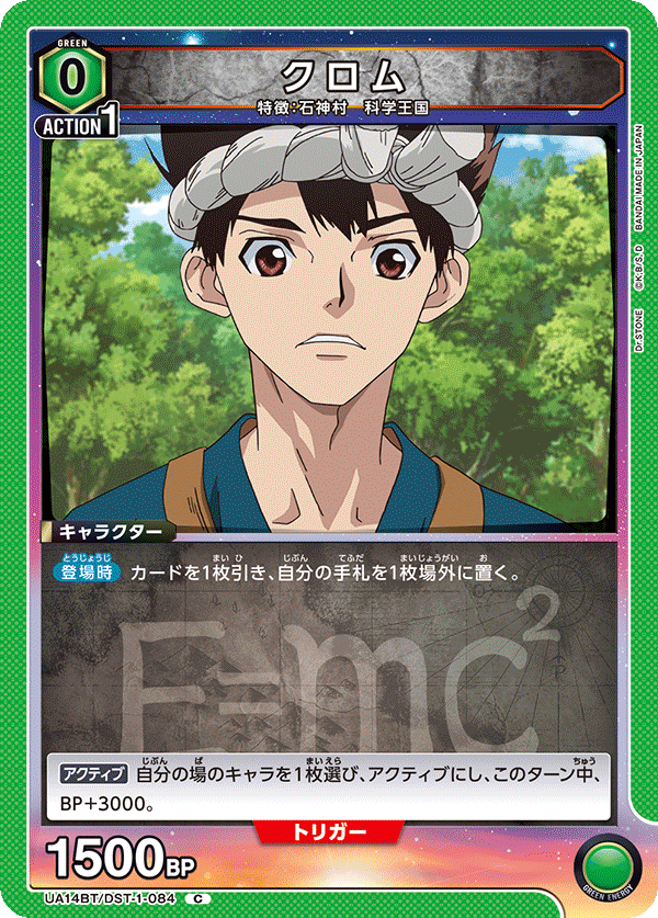 クロム（UA14BT/DST-1-084）［C］
