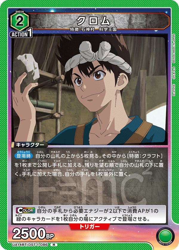 クロム（UA14BT/DST-1-086）［R］