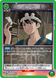 クロム（UA14BT/DST-1-086）［R］
