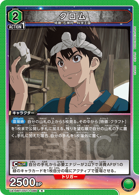 クロム（UA14BT/DST-1-086）［R］