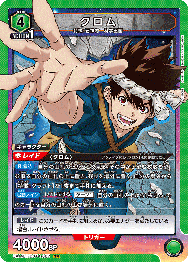 クロム（UA14BT/DST-1-087）［SR］