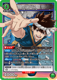 クロム（UA14BT/DST-1-087）［SR］