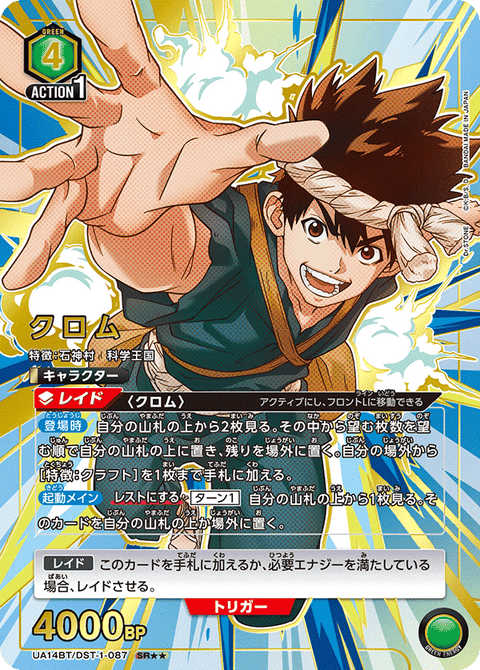 クロム（UA14BT/DST-1-087）［SR★★ / パラレル］