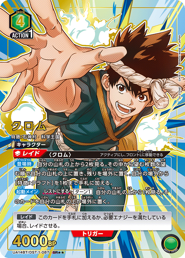 クロム（UA14BT/DST-1-087）［SR★★ / パラレル］