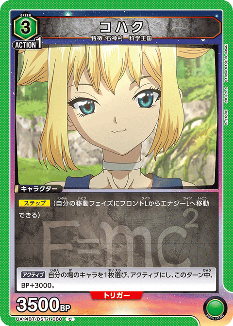 コハク（UA14BT/DST-1-088）［C］