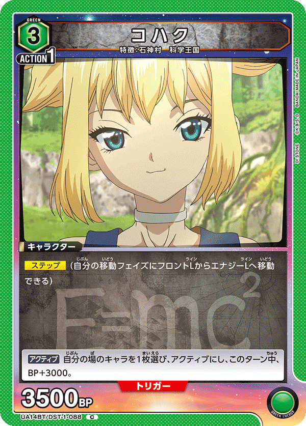コハク（UA14BT/DST-1-088）［C］