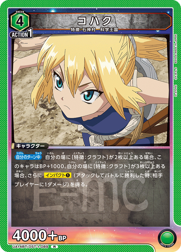 コハク（UA14BT/DST-1-089）［R］