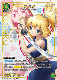 コハク（UA14BT/DST-1-089）［R★ / パラレル］