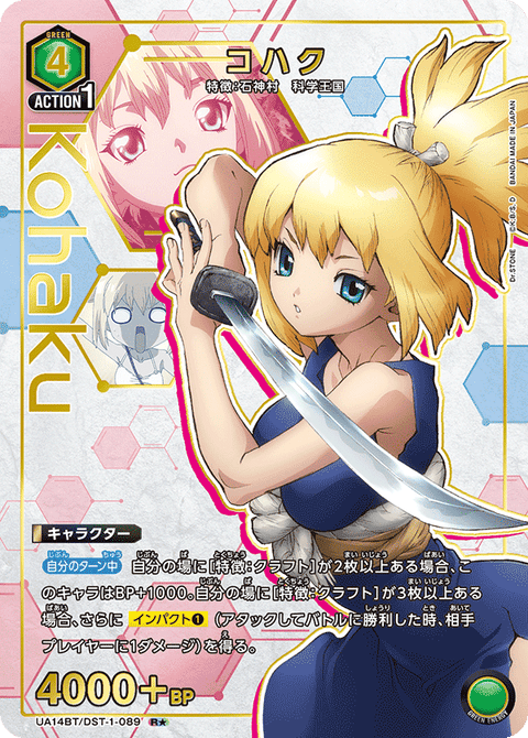 コハク（UA14BT/DST-1-089）［R★ / パラレル］
