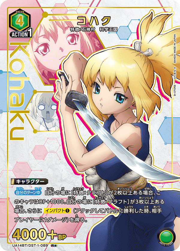 コハク（UA14BT/DST-1-089）［R★ / パラレル］