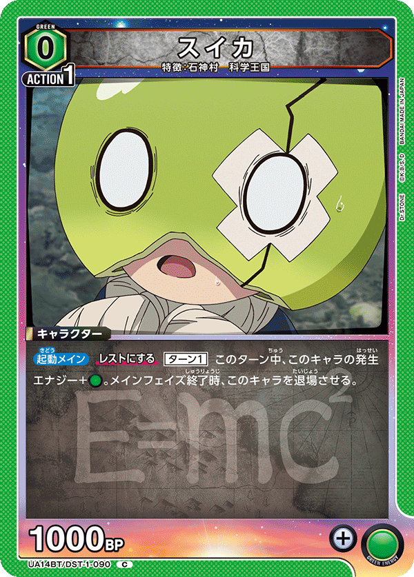 スイカ（UA14BT/DST-1-090）［C］