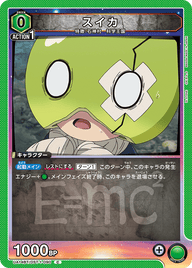 スイカ（UA14BT/DST-1-090）［C］
