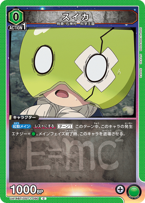 スイカ（UA14BT/DST-1-090）［C］