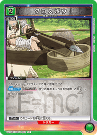 クロスボウ（UA14BT/DST-1-092）［C］