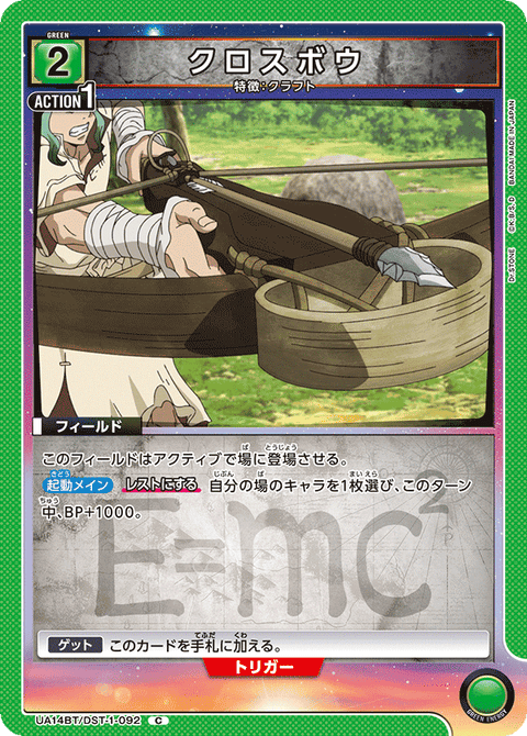 クロスボウ（UA14BT/DST-1-092）［C］