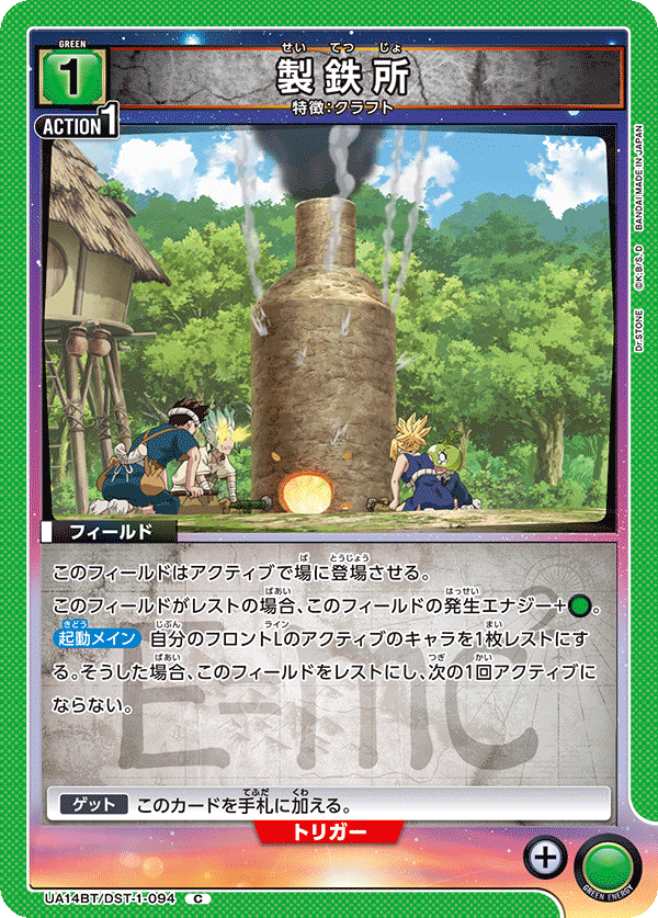 製鉄所（UA14BT/DST-1-094）［C］