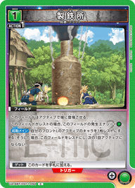 製鉄所（UA14BT/DST-1-094）［C］