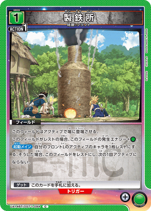 製鉄所（UA14BT/DST-1-094）［C］