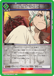 ダイナマイト（UA14BT/DST-1-098）［U］