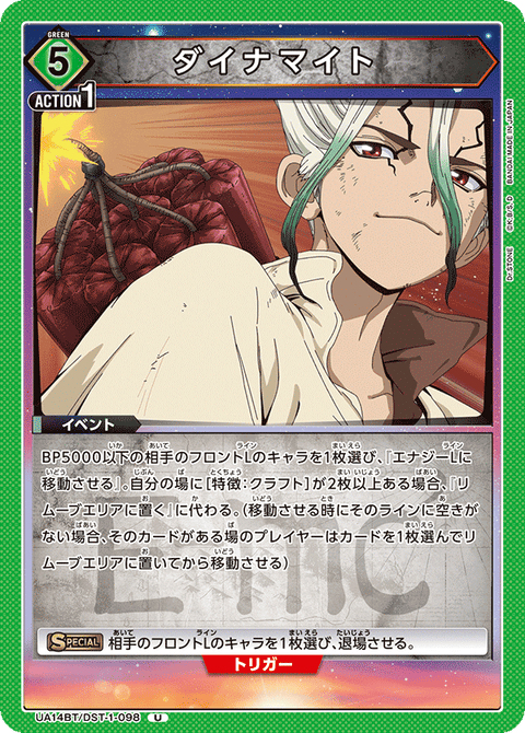 ダイナマイト（UA14BT/DST-1-098）［U］