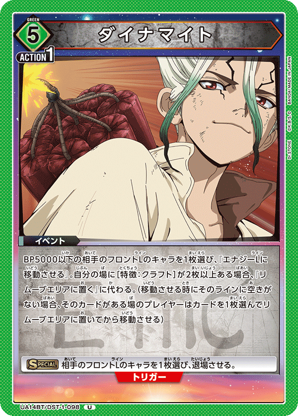 ダイナマイト（UA14BT/DST-1-098）［U］
