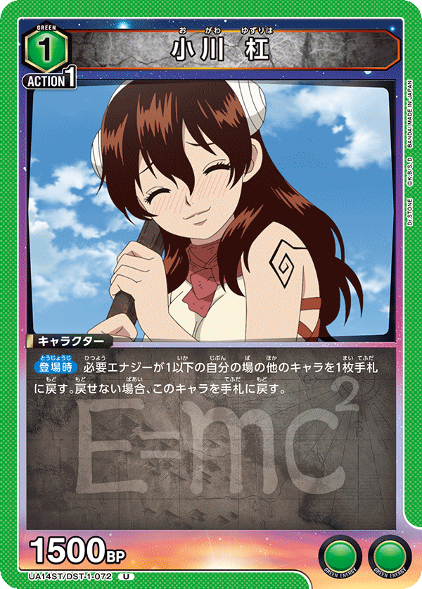 小川 杠（UA14ST/DST-1-072）［U］