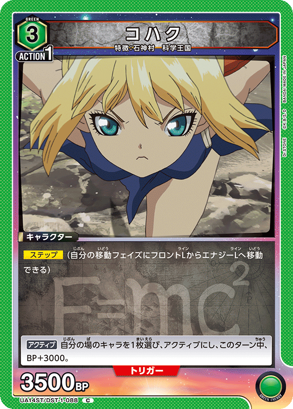コハク（UA14ST/DST-1-088）［C］