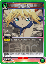 コハク（UA14ST/DST-1-088）［C］