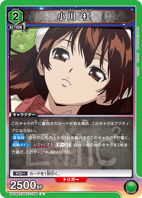 小川 杠（UA14ST/DST-1-104）［U］