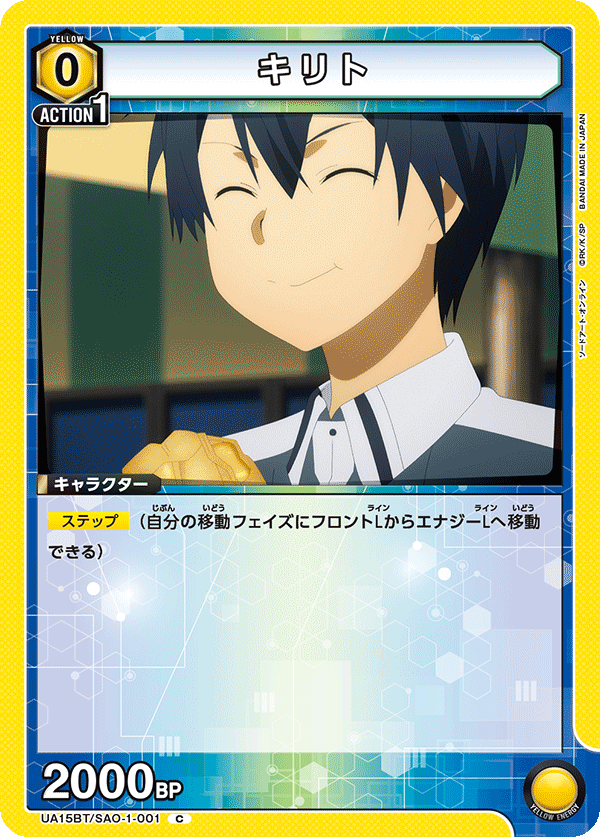 キリト（UA15BT/SAO-1-001）［C］