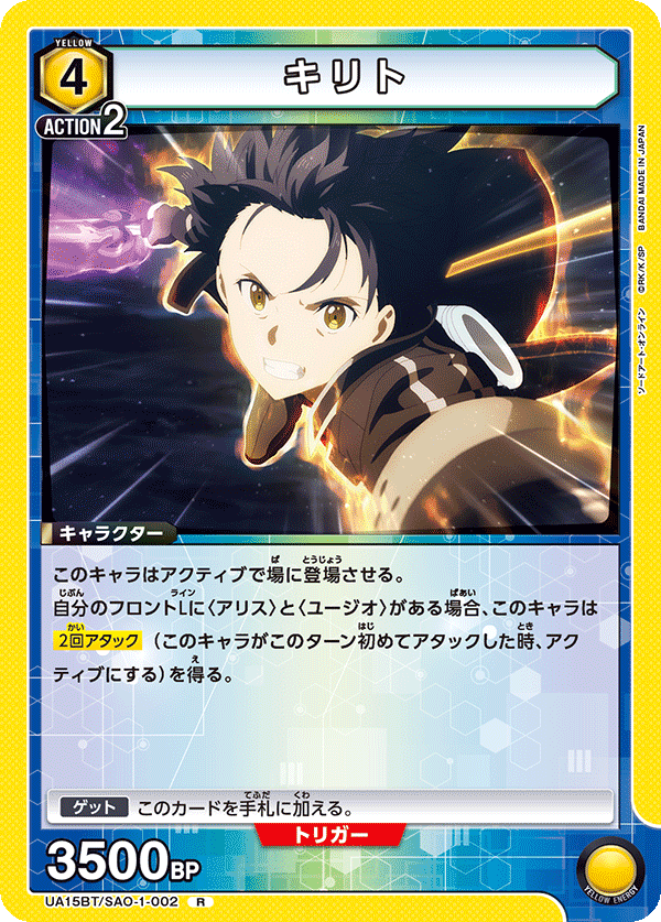 キリト（UA15BT/SAO-1-002）［R］