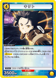 キリト（UA15BT/SAO-1-002）［R］