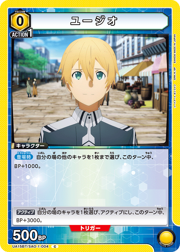 ユージオ（UA15BT/SAO-1-004）［C］