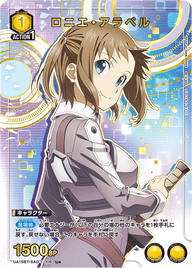 ロニエ・アラベル（UA15BT/SAO-1-006）［U★ / パラレル］