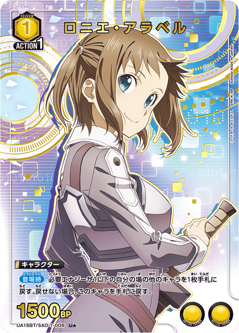 ロニエ・アラベル（UA15BT/SAO-1-006）［U★ / パラレル］