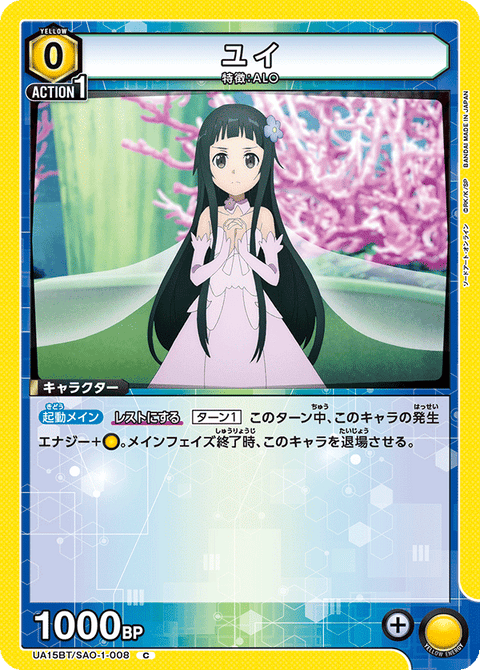 ユイ（UA15BT/SAO-1-008）［C］