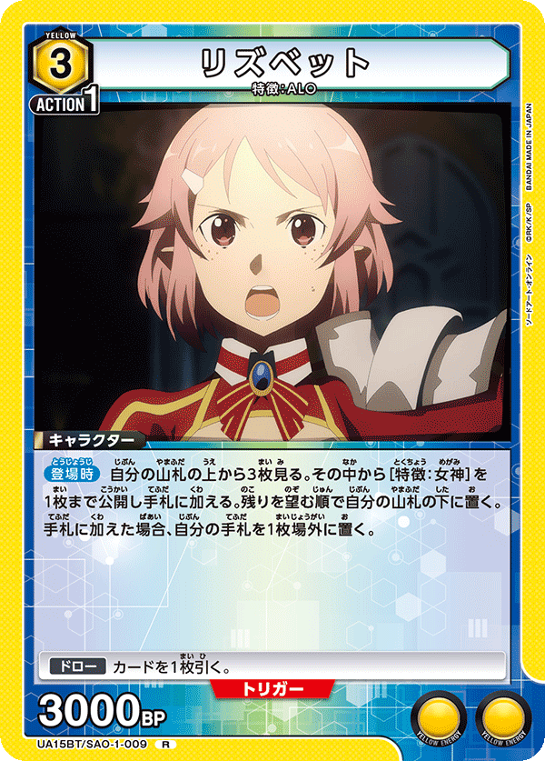 リズベット（UA15BT/SAO-1-009）［R］