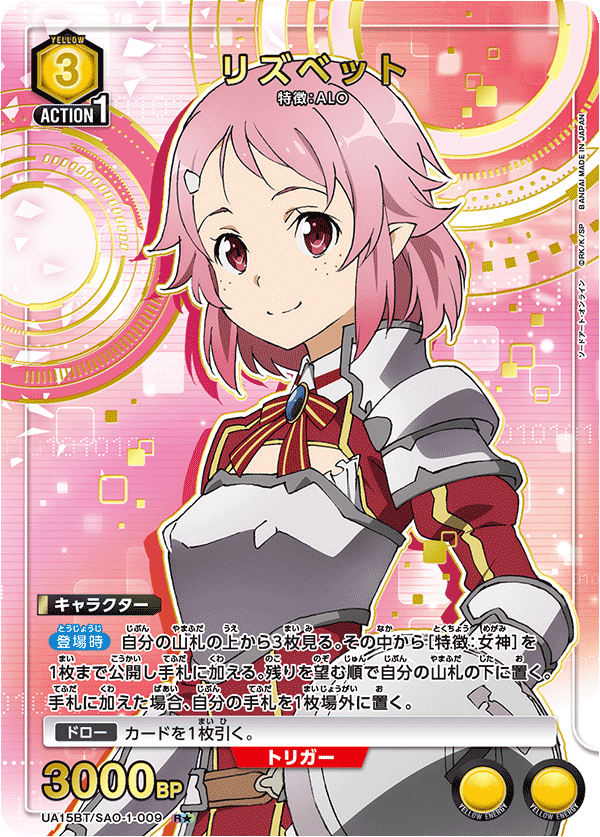 リズベット（UA15BT/SAO-1-009）［R★ / パラレル］