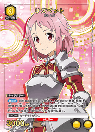 リズベット（UA15BT/SAO-1-009）［R★ / パラレル］