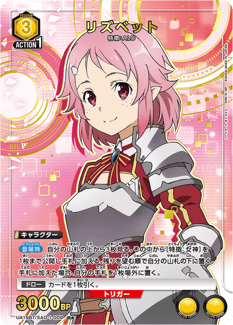 リズベット（UA15BT/SAO-1-009）［R★ / パラレル］