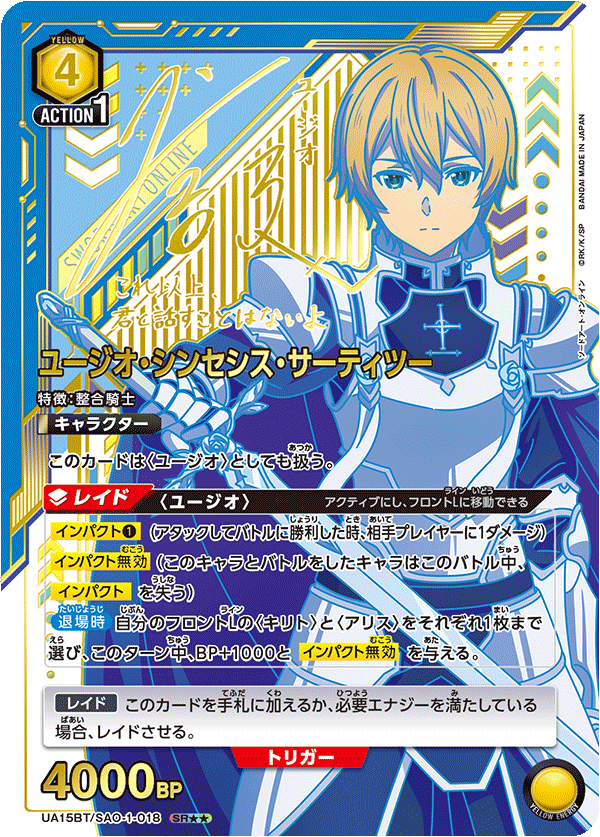 ユージオ・シンセシス・サーティツー（UA15BT/SAO-1-018）［SR★★ / パラレル］