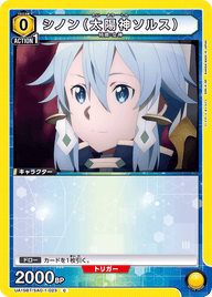 シノン（太陽神ソルス）（UA15BT/SAO-1-023）［C］
