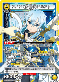 シノン（太陽神ソルス）（UA15BT/SAO-1-025）［SR］